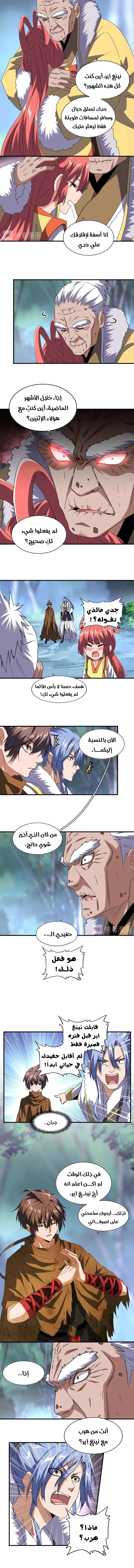 Demonic Emperor الفصل 84 — صفحة 3