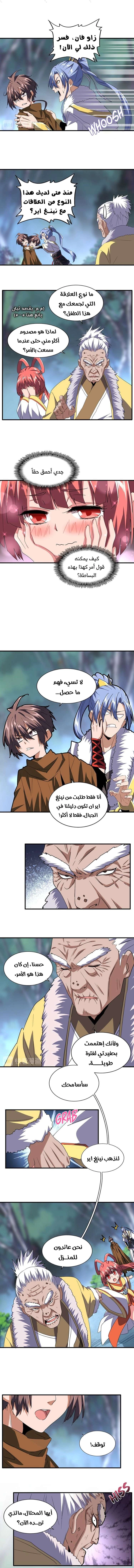 Demonic Emperor الفصل 84 — صفحة 4