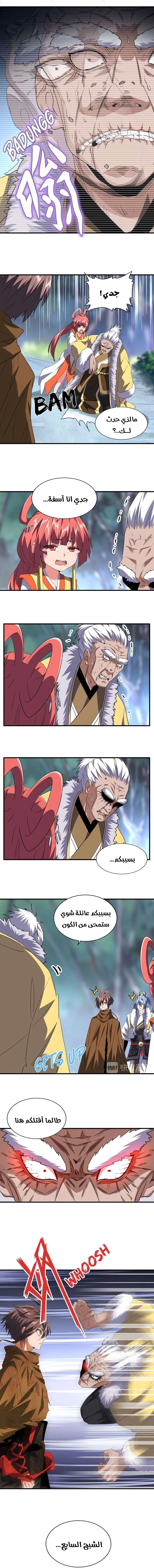Demonic Emperor الفصل 84 — صفحة 6