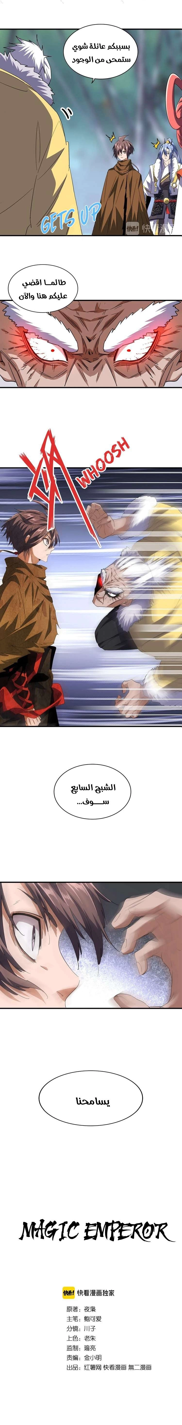 Demonic Emperor الفصل 85 — صفحة 1