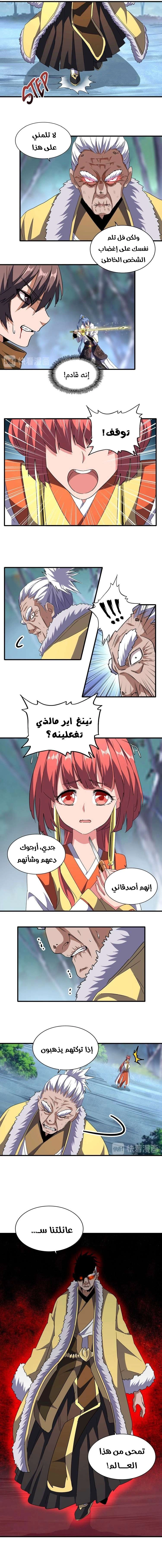 Demonic Emperor الفصل 85 — صفحة 6