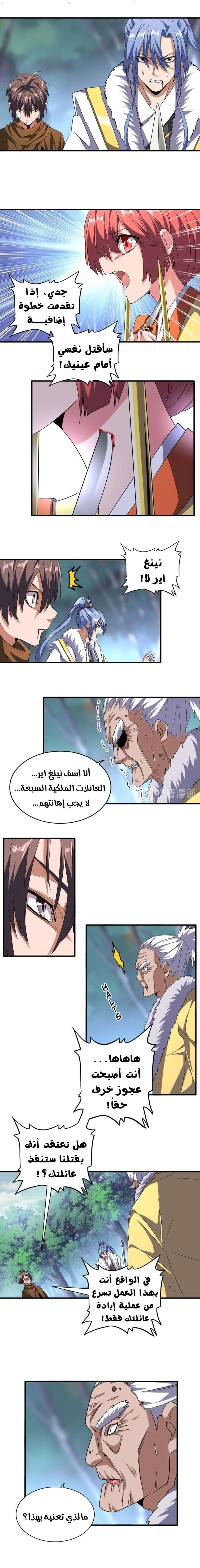 Demonic Emperor الفصل 85 — صفحة 7