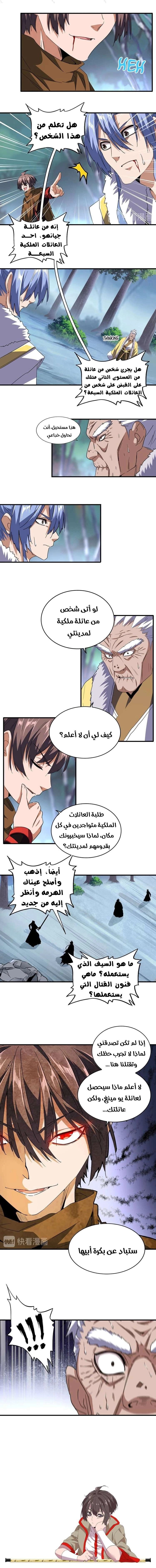 Demonic Emperor الفصل 85 — صفحة 8
