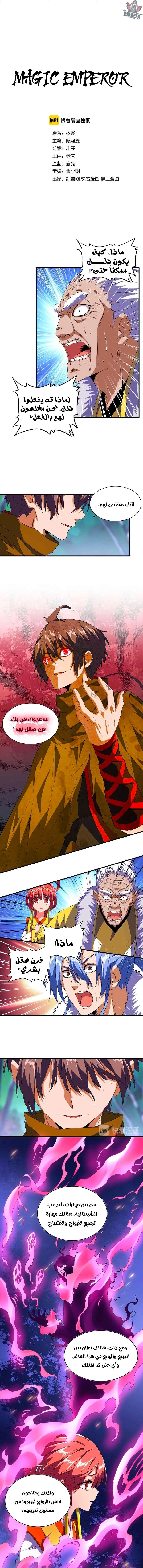 Demonic Emperor الفصل 87 — صفحة 1