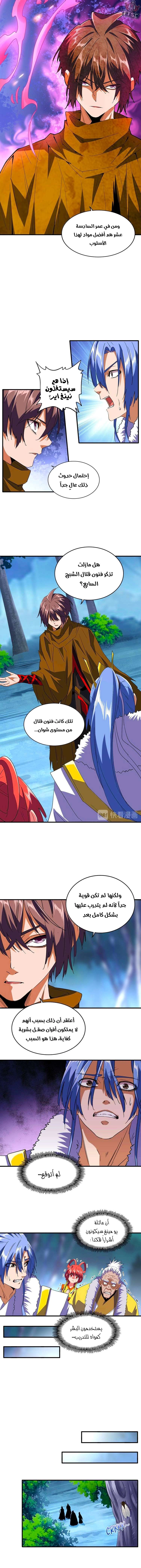 Demonic Emperor الفصل 87 — صفحة 2