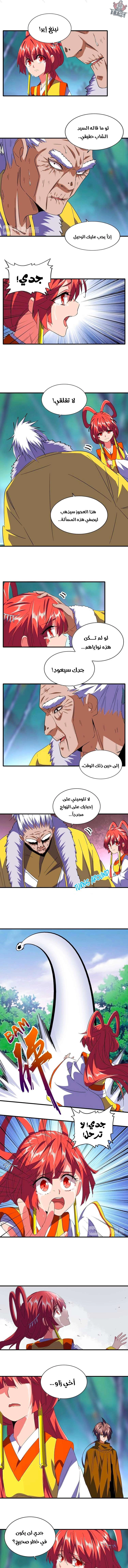 Demonic Emperor الفصل 87 — صفحة 3