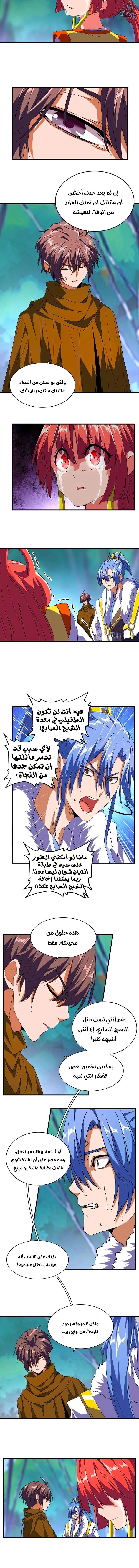Demonic Emperor الفصل 87 — صفحة 4