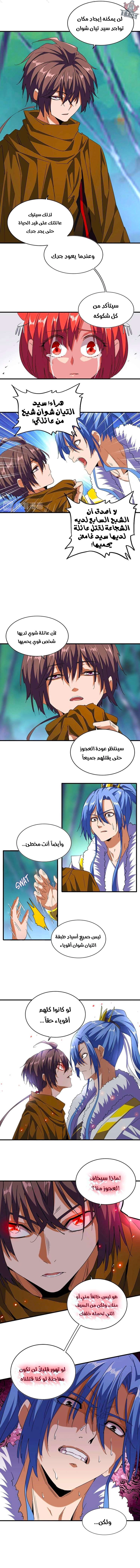 Demonic Emperor الفصل 87 — صفحة 5