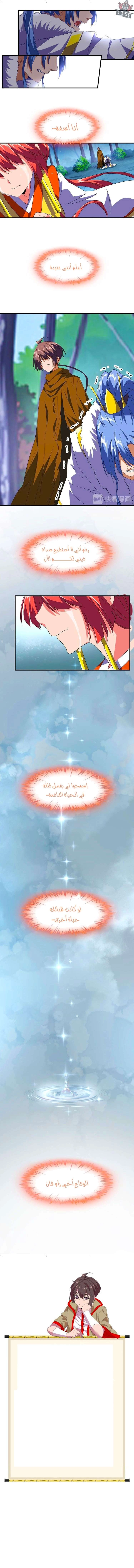 Demonic Emperor الفصل 87 — صفحة 8