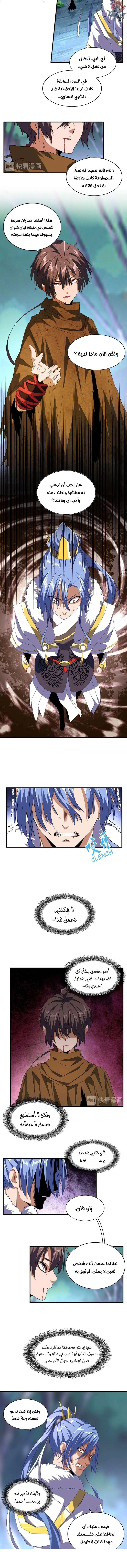 Demonic Emperor chapter 88 — page 3
