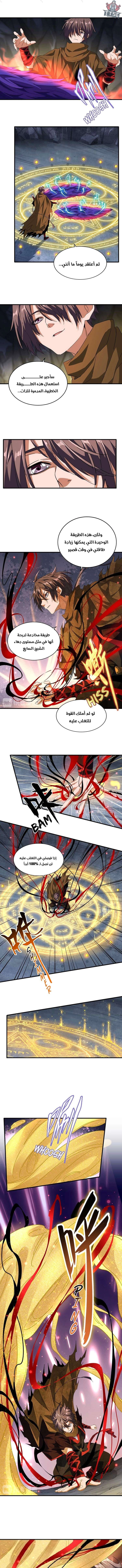 Demonic Emperor chapter 88 — page 5