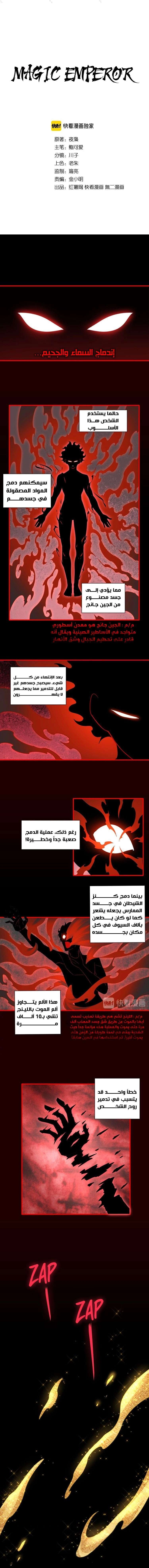 Demonic Emperor الفصل 89 — صفحة 1