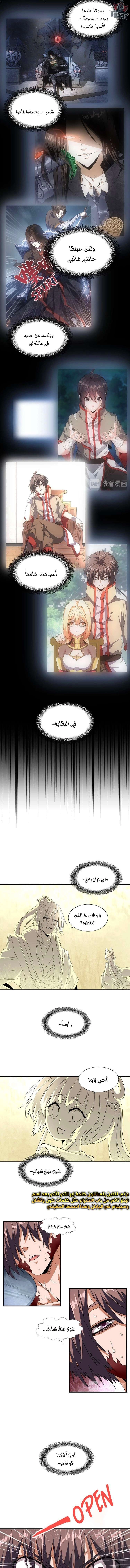 Demonic Emperor الفصل 89 — صفحة 7