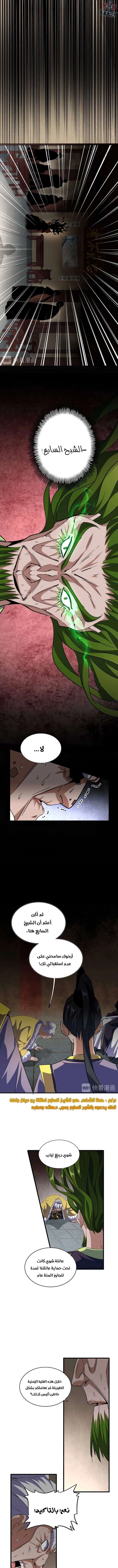 Demonic Emperor chapter 90 — page 2