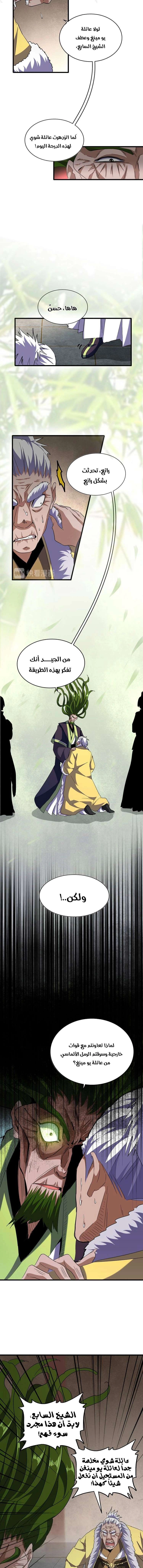Demonic Emperor chapter 90 — page 3