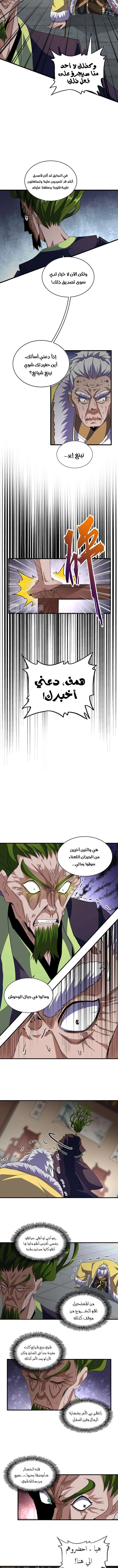 Demonic Emperor chapter 90 — page 4