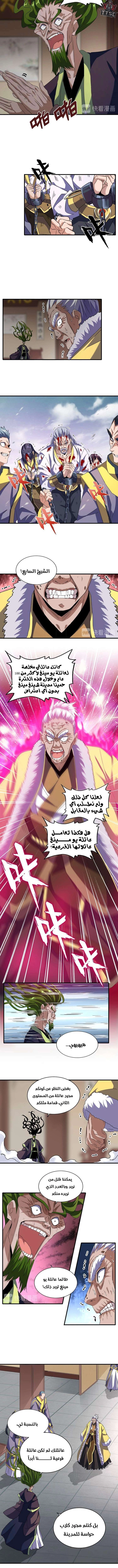 Demonic Emperor chapter 90 — page 5