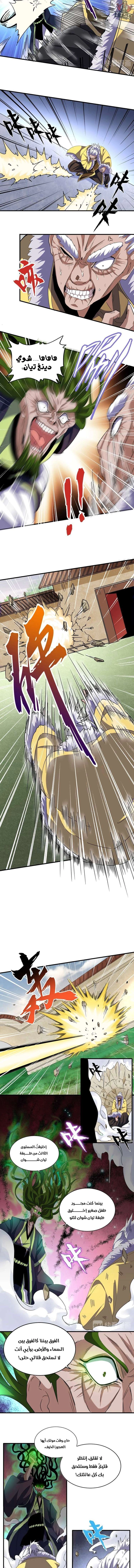 Demonic Emperor الفصل 91 — صفحة 2