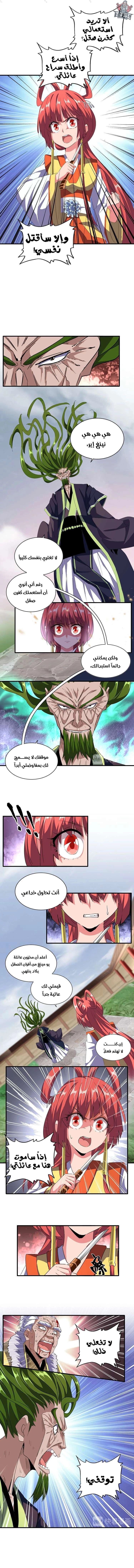Demonic Emperor الفصل 91 — صفحة 4
