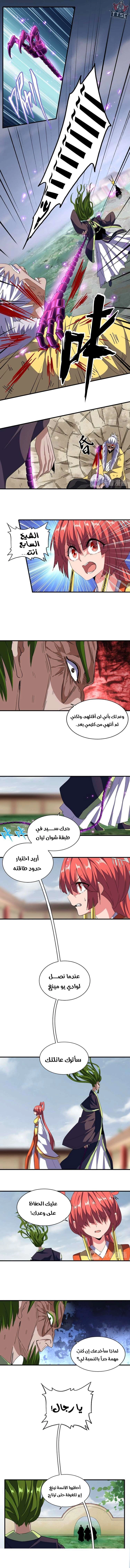Demonic Emperor الفصل 91 — صفحة 5