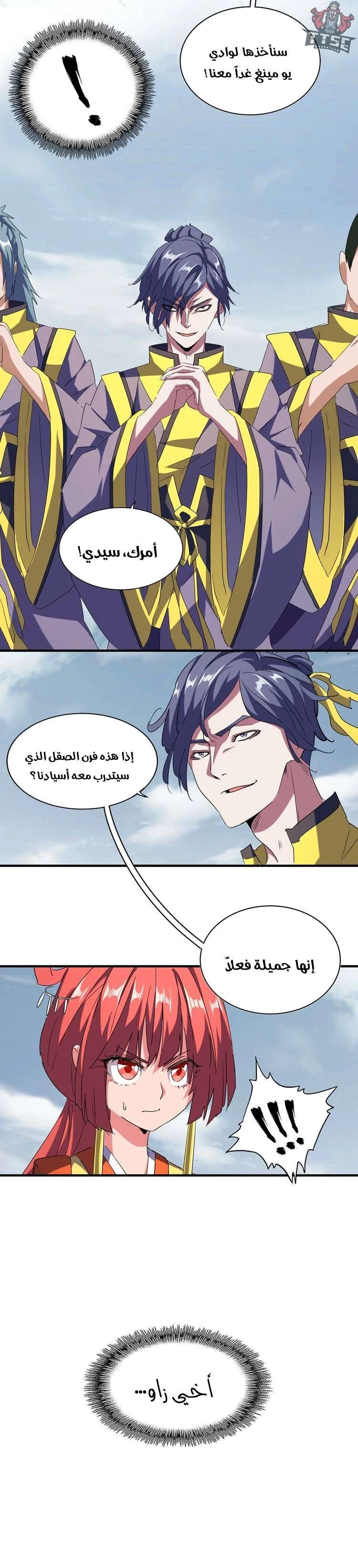Demonic Emperor الفصل 91 — صفحة 6