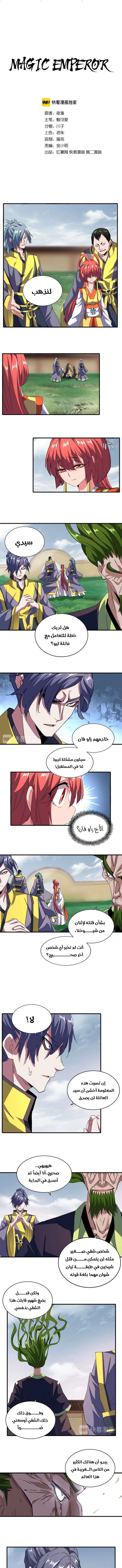 Demonic Emperor الفصل 92 — صفحة 1