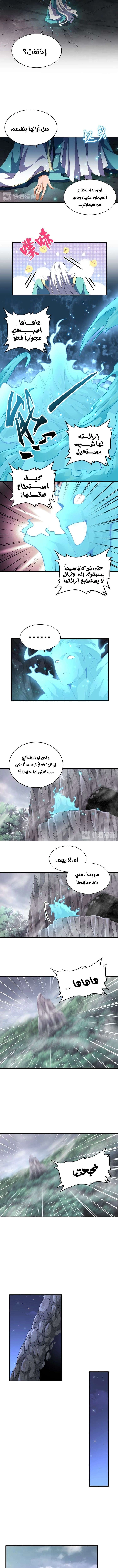 Demonic Emperor الفصل 92 — صفحة 3