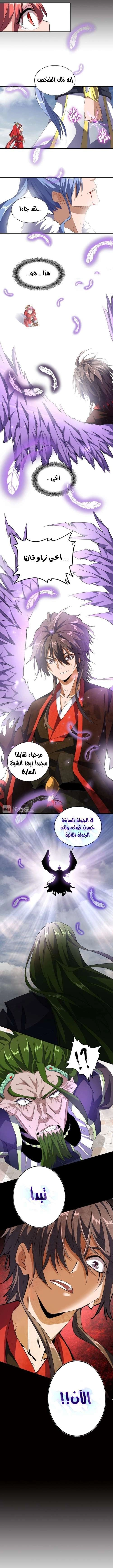 Demonic Emperor الفصل 94 — صفحة 4