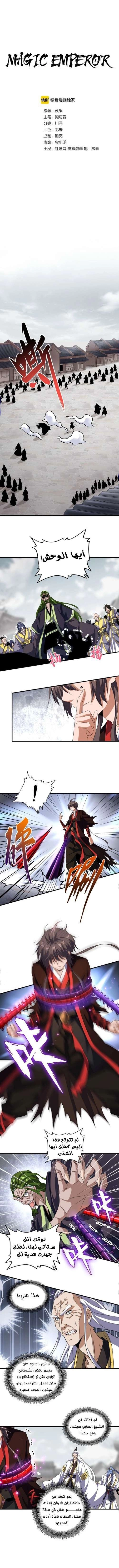 Demonic Emperor chapter 96 — page 1