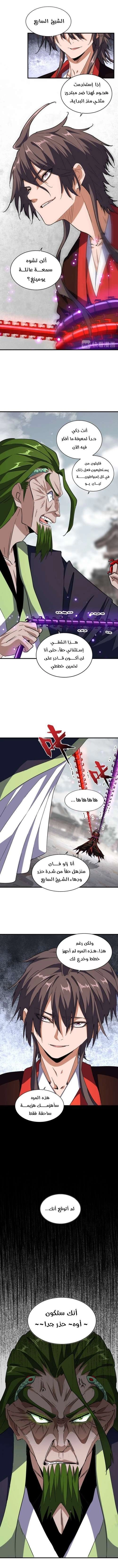Demonic Emperor chapter 96 — page 2