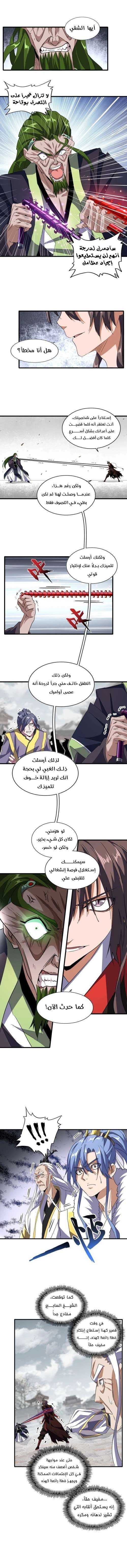 Demonic Emperor chapter 96 — page 3