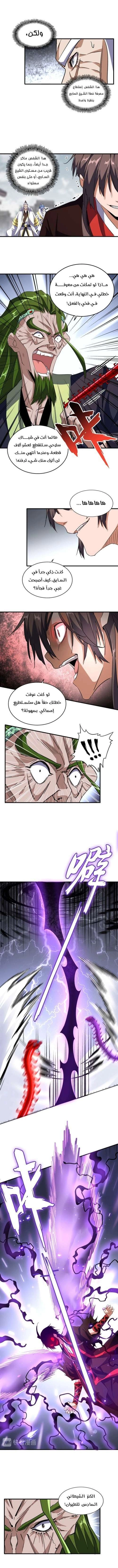 Demonic Emperor chapter 96 — page 4