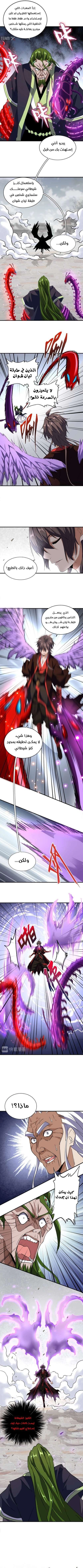 Demonic Emperor chapter 96 — page 5