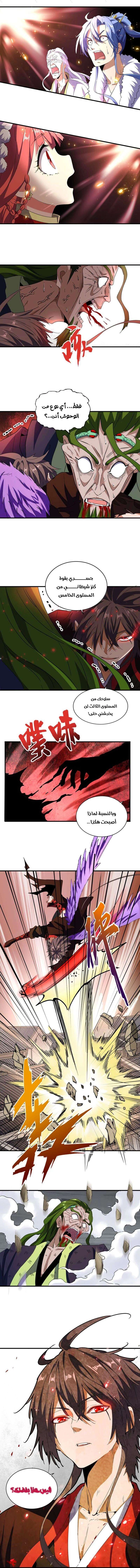 Demonic Emperor الفصل 99 — صفحة 6