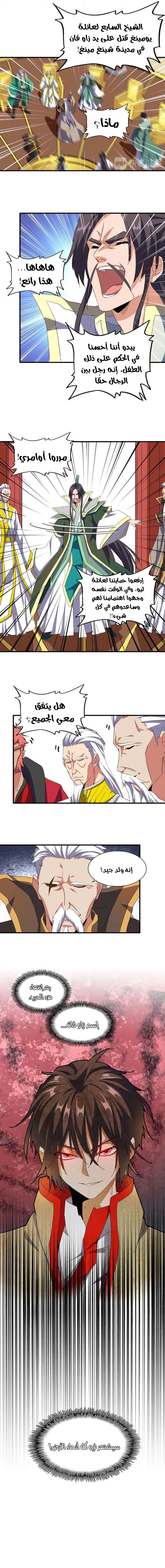 Demonic Emperor chapter 101 — page 5