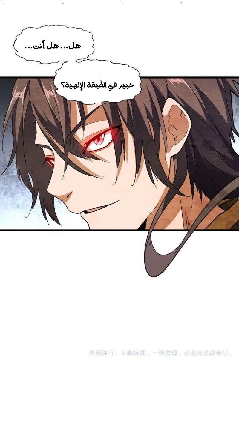 Demonic Emperor chapter 105 — page 6
