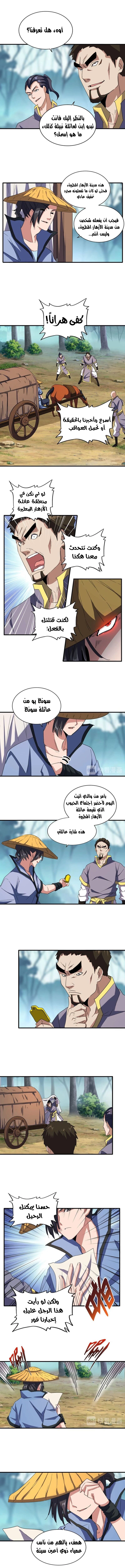 Demonic Emperor الفصل 109 — صفحة 2