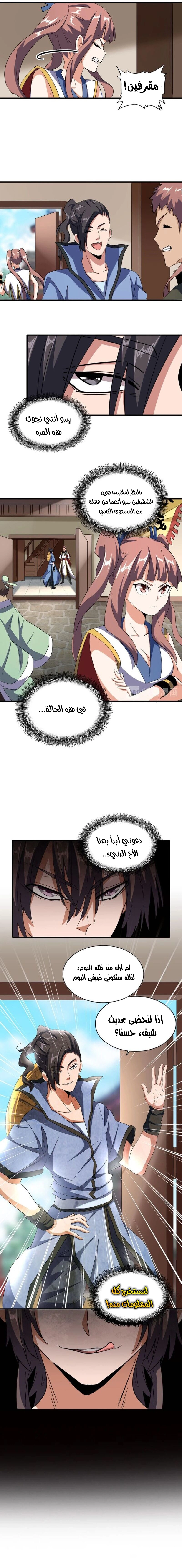 Demonic Emperor الفصل 109 — صفحة 5