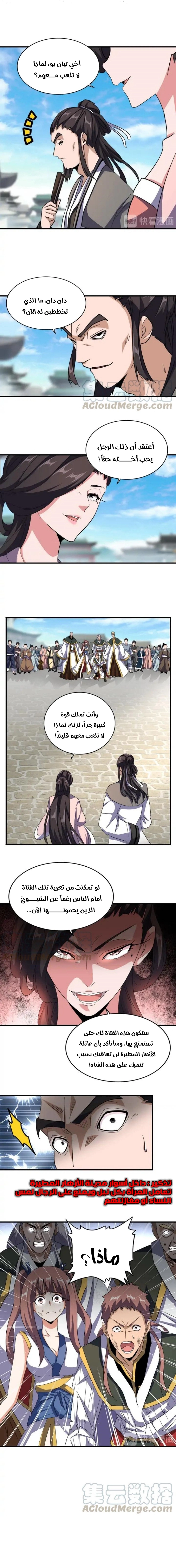 Demonic Emperor chapter 111 — page 3