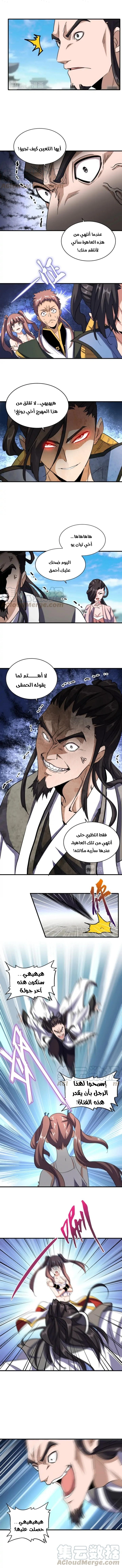 Demonic Emperor chapter 112 — page 5