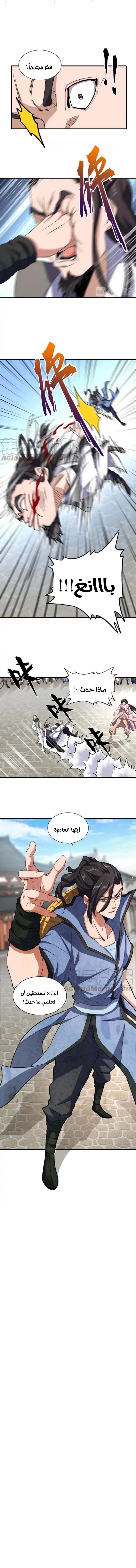 Demonic Emperor chapter 112 — page 6