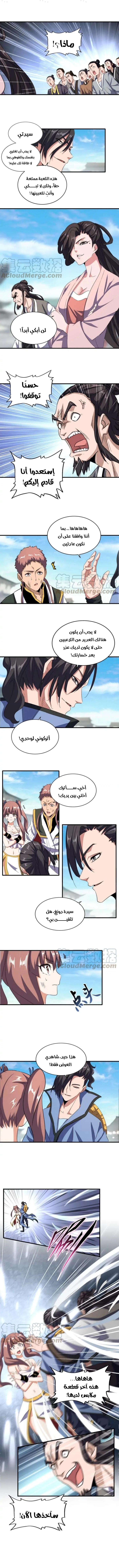 Demonic Emperor الفصل 113 — صفحة 4