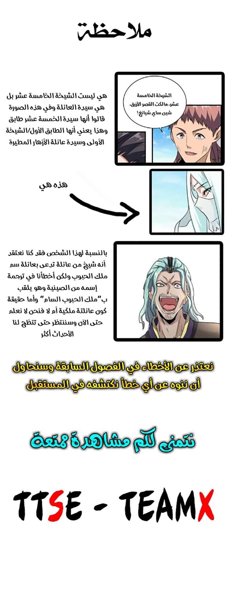 Demonic Emperor الفصل 118 — صفحة 7