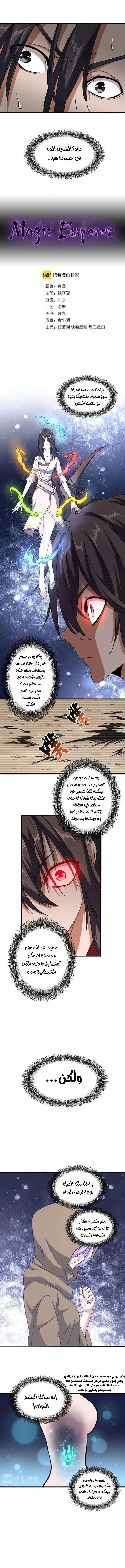 Demonic Emperor الفصل 120 — صفحة 1