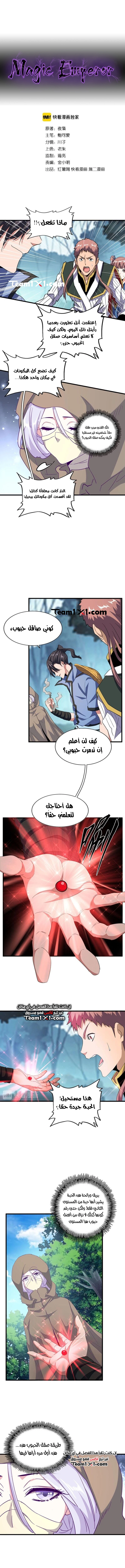 Demonic Emperor الفصل 121 — صفحة 1