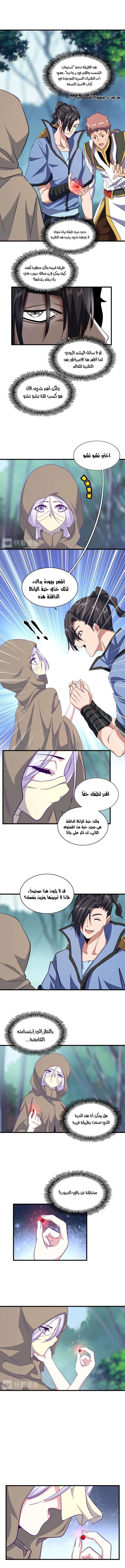 Demonic Emperor الفصل 121 — صفحة 2