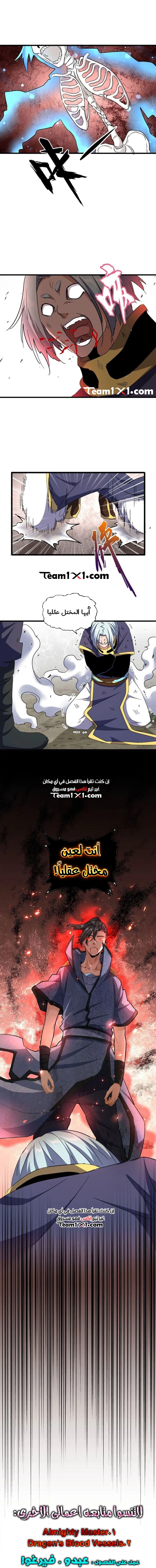 Demonic Emperor الفصل 122 — صفحة 8