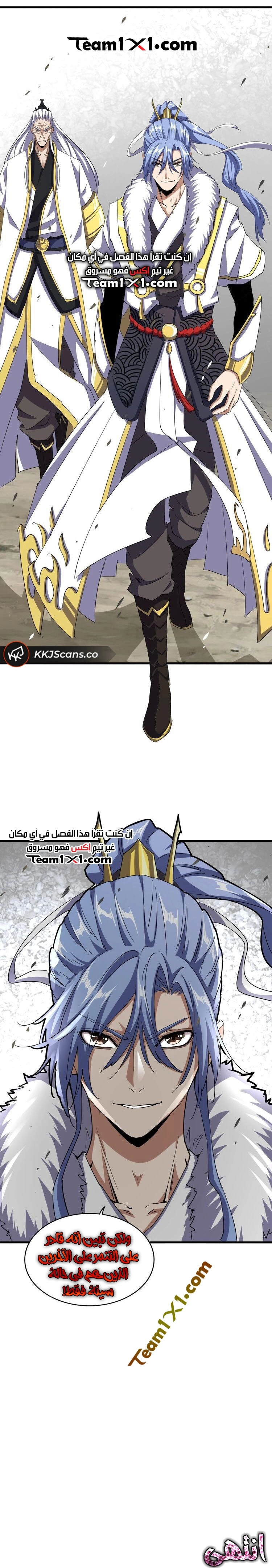 Demonic Emperor الفصل 123 — صفحة 7