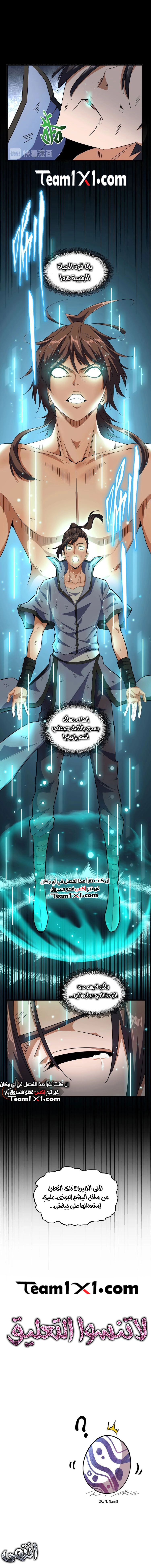 Demonic Emperor chapter 124 — page 6