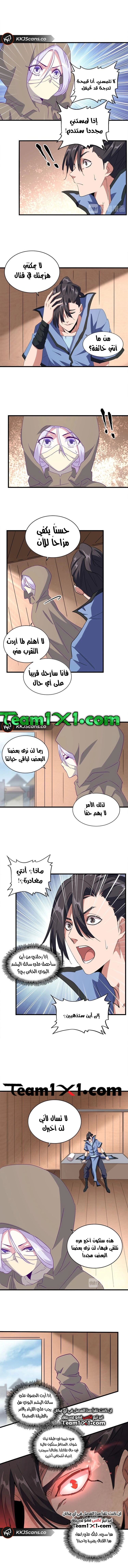 Demonic Emperor الفصل 125 — صفحة 6